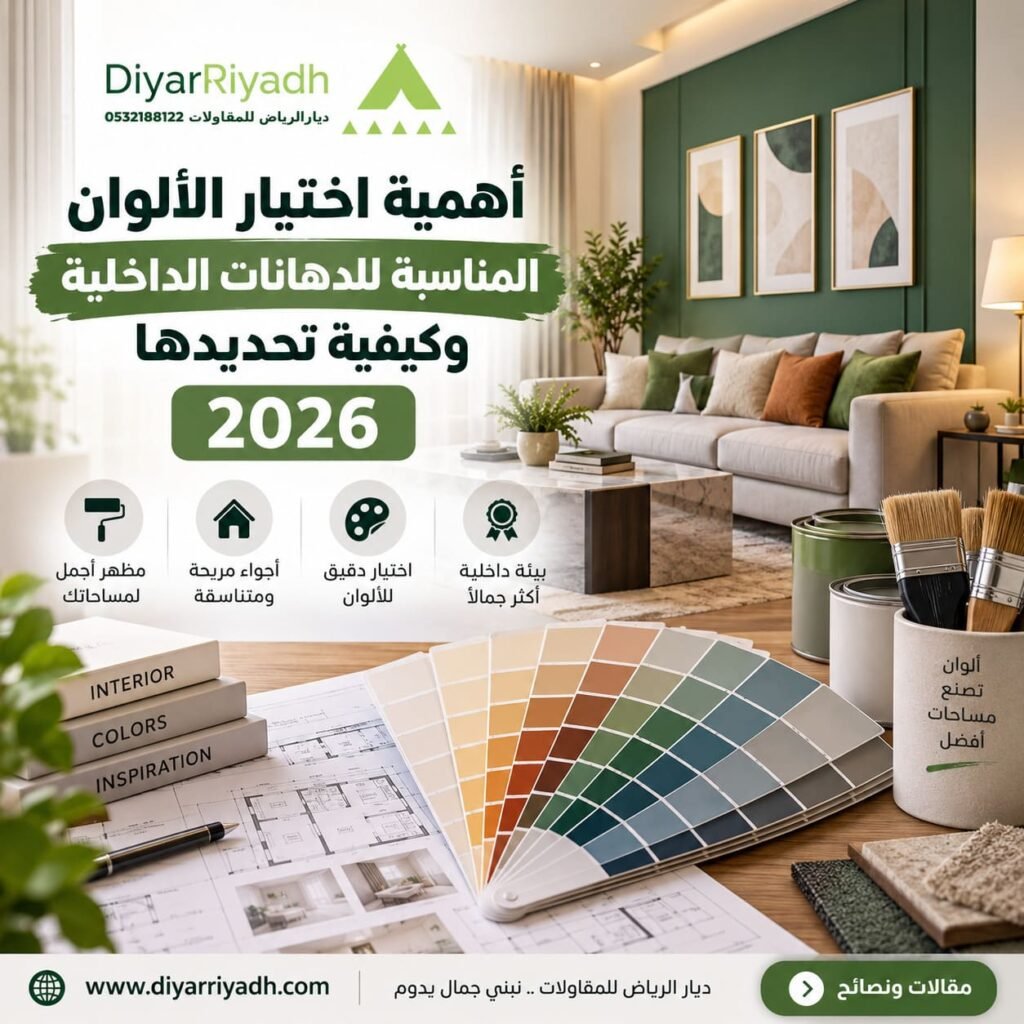 اختيار الألوان للدهانات